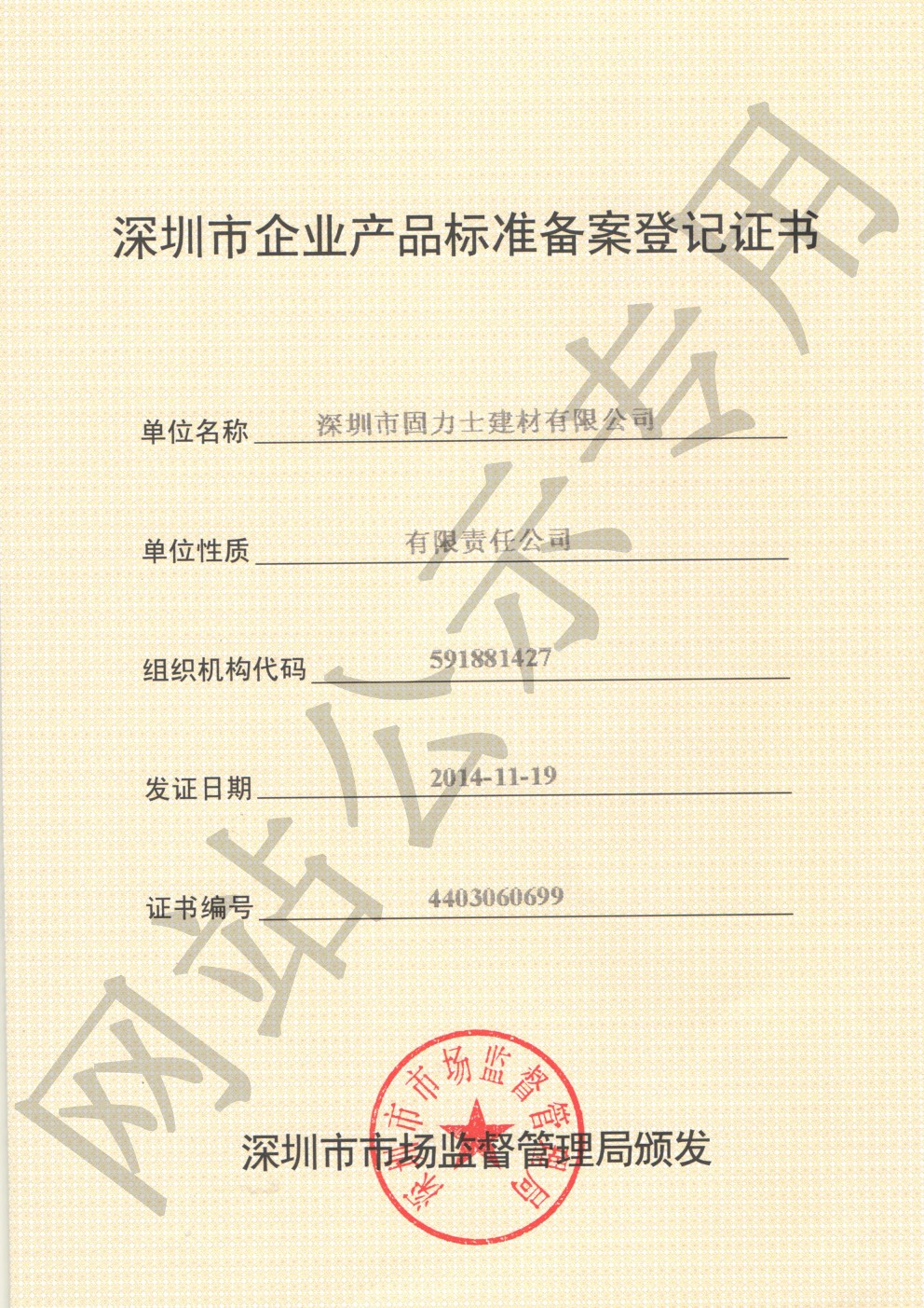西青企业产品标准登记证书