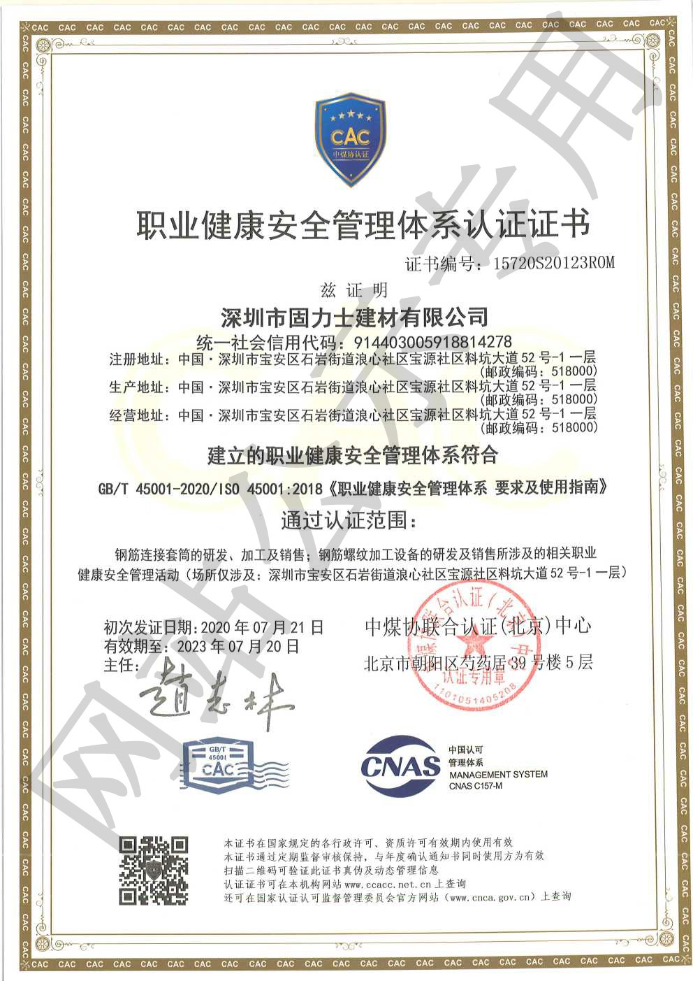 西青ISO45001证书